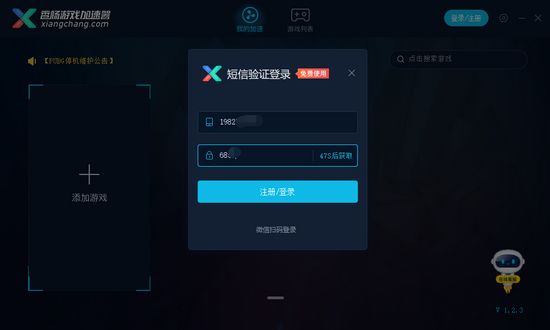 安卓香肠加速器 最新版 1.1.4app
