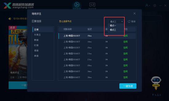 香肠加速器 最新版 1.1.4