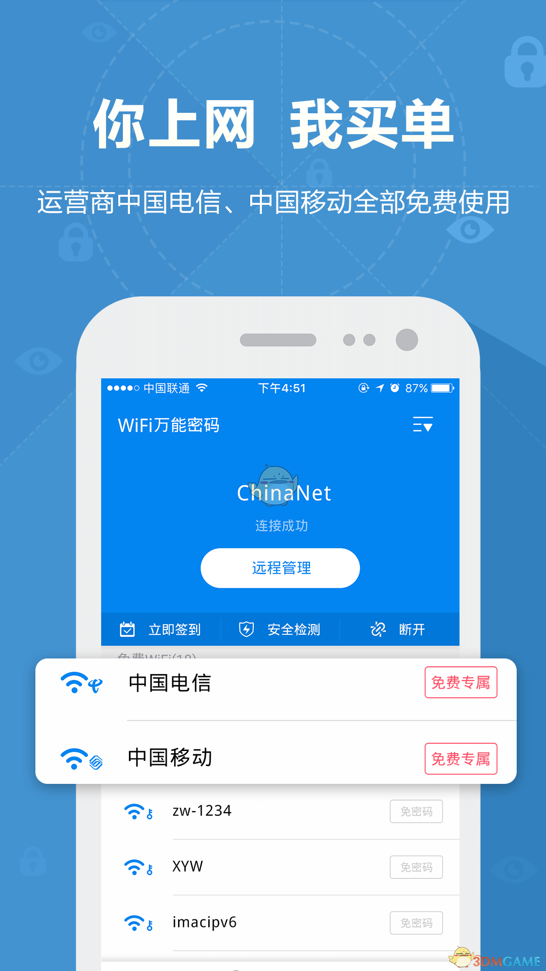 wifi万能密码钥匙下载