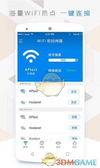 安卓wifi密码神器app