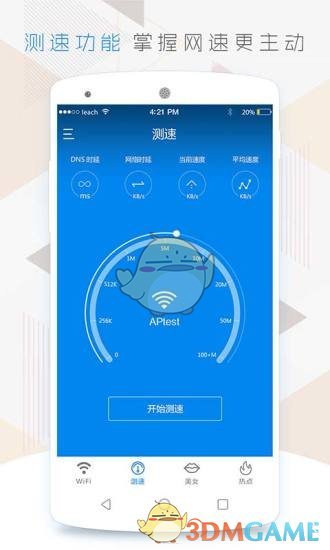 安卓wifi密码神器软件下载