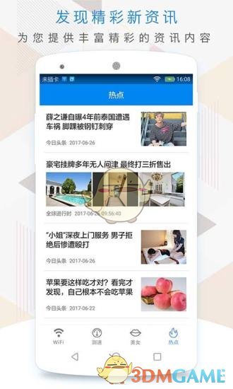 wifi密码神器app下载