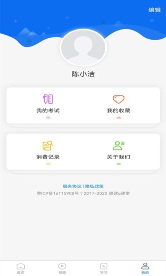 惠建e课堂下载