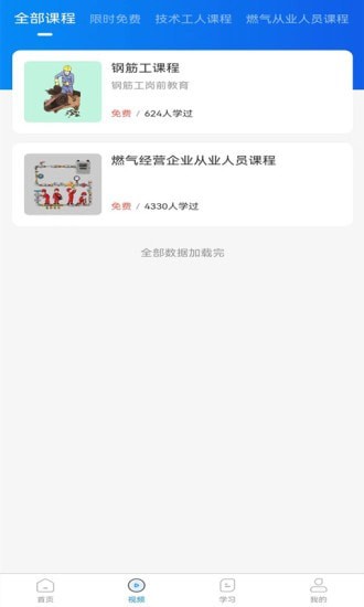 安卓惠建e课堂app