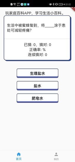 安卓家庭百科app