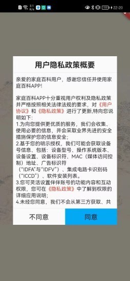 家庭百科下载