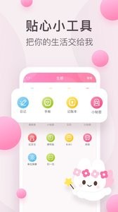 安卓粉粉日记app