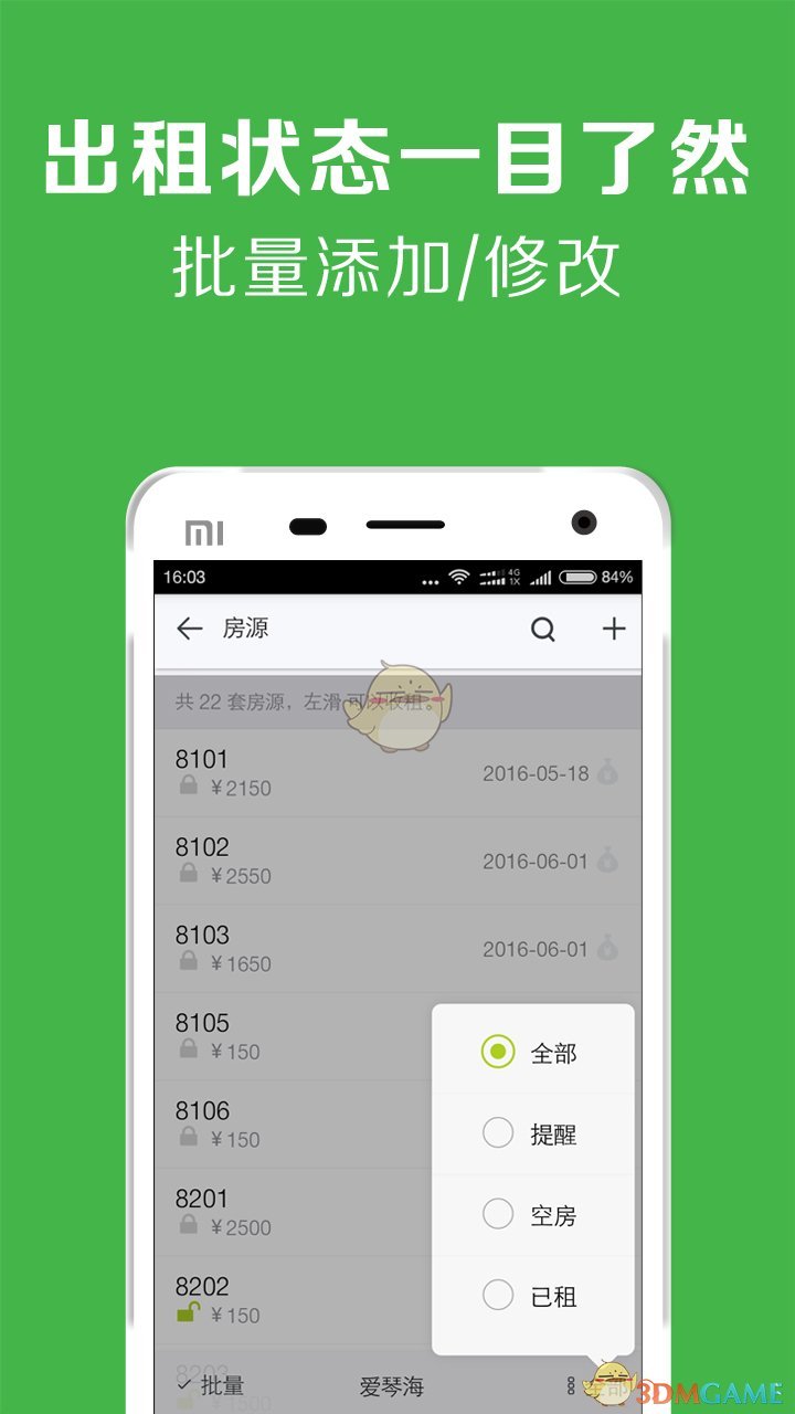 安卓租房管理app