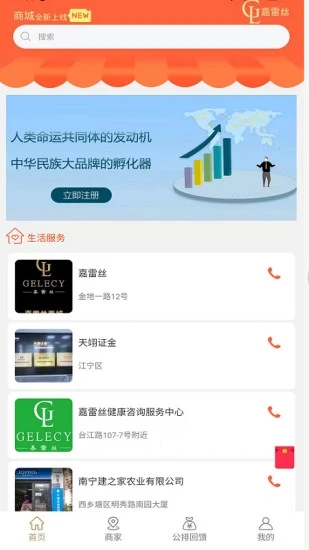 安卓嘉雷丝app