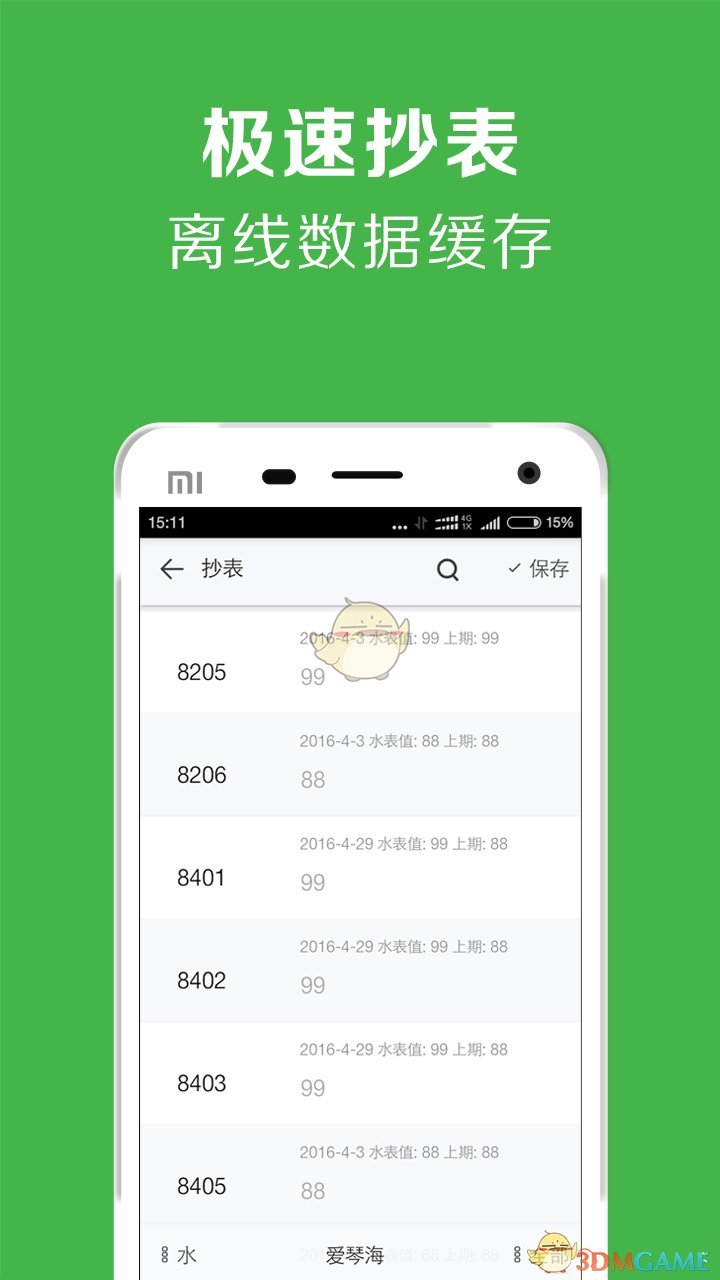 安卓租房管理软件下载