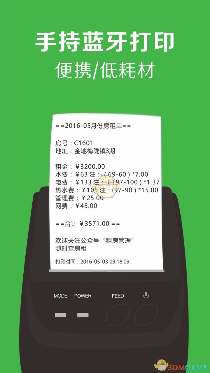 租房管理app下载
