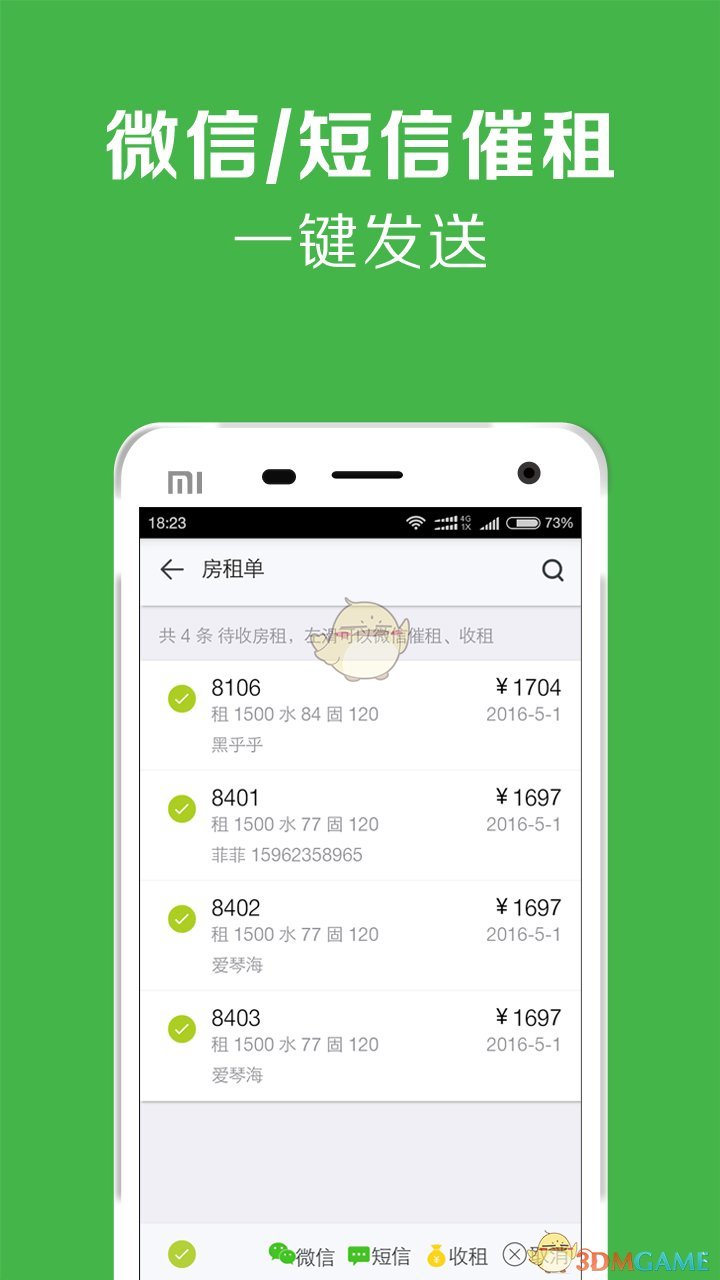 租房管理下载