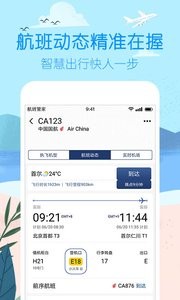 安卓航班管家软件下载