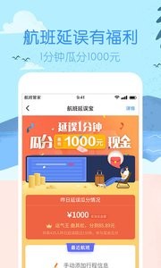 航班管家下载