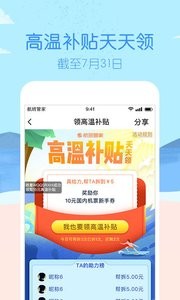 安卓航班管家app