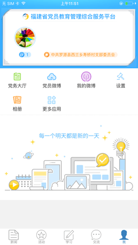 安卓党员e家app