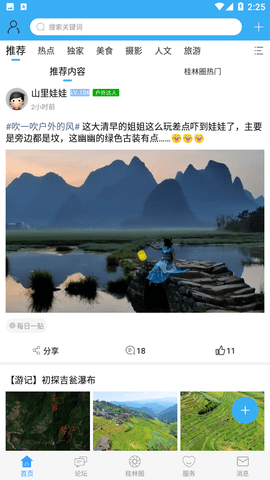 安卓桂林生活网app