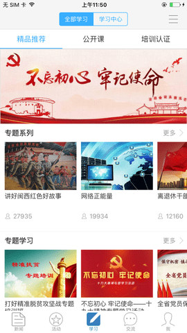 党员e家下载