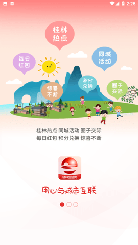 桂林生活网app下载
