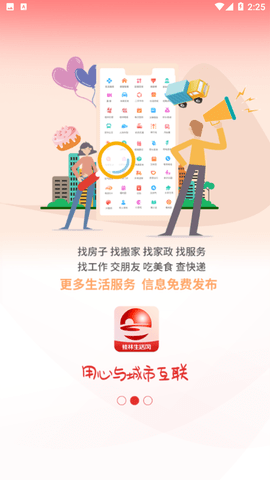 桂林生活网下载