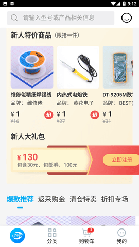 安卓立创商城app