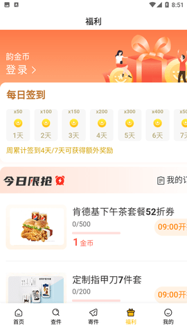 安卓韵达快递app