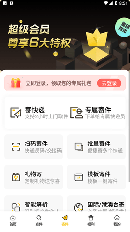 安卓韵达快递软件下载