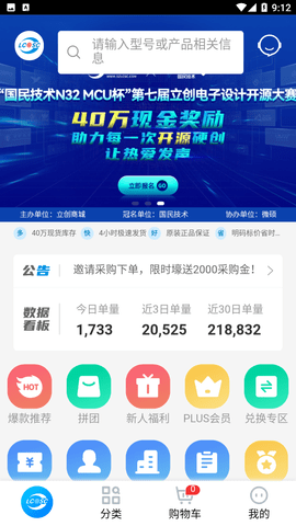 立创商城下载