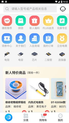 安卓立创商城软件下载