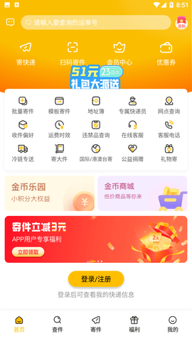 韵达快递app下载