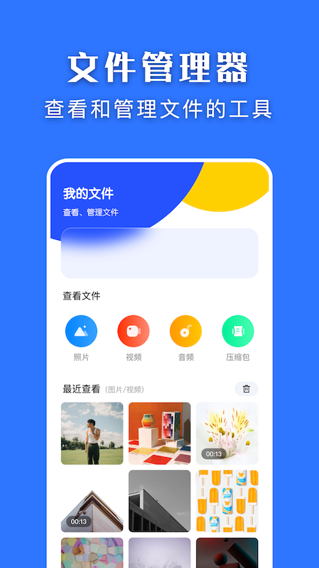 安卓闪传换机大师app