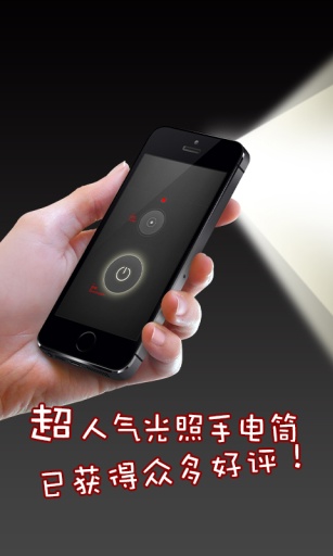 强光手电筒下载