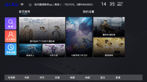 安卓新非凡影视tvapp