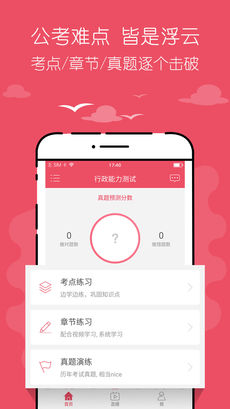 公考对题库下载