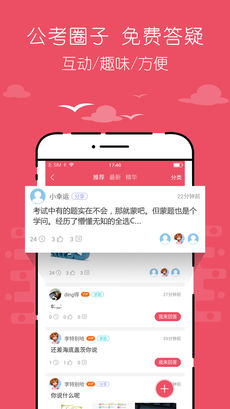 安卓公考对题库app