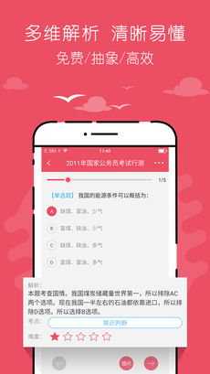 公考对题库app下载