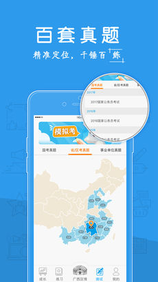 考啦公考app下载