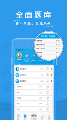 考啦公考下载