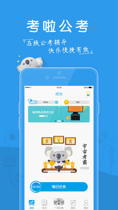 安卓考啦公考app