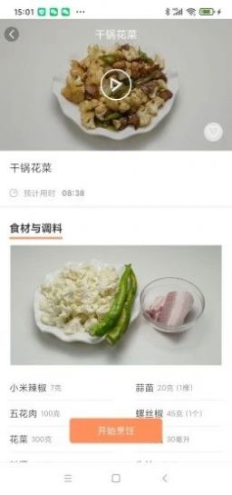 小白厨下载