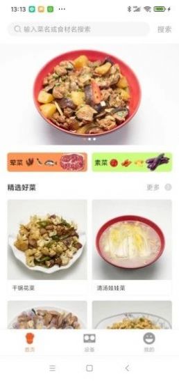 安卓小白厨软件下载