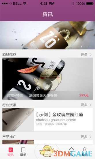 安卓酒知道app