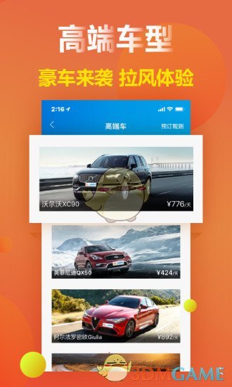 一嗨租车下载