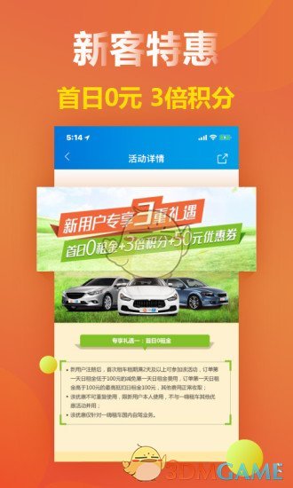 安卓一嗨租车app