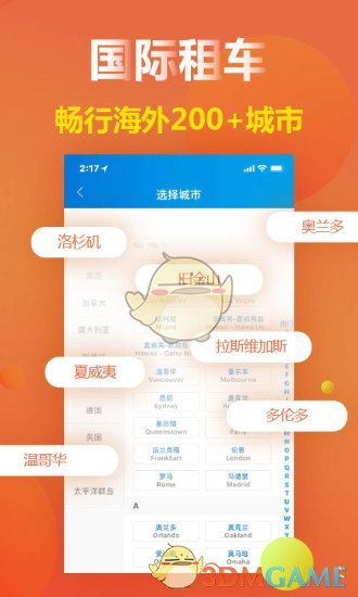 一嗨租车app下载