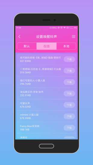 智能唤醒下载
