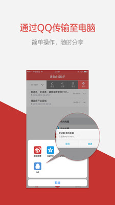语音合成助手app下载