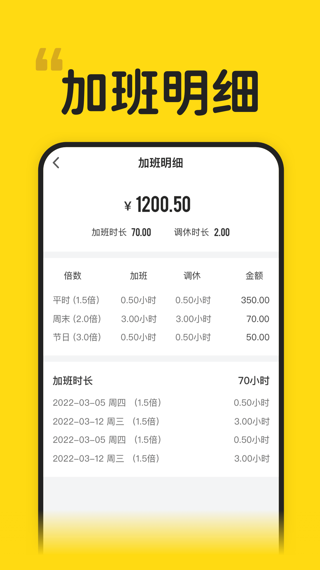 安卓蜜蜂工时app