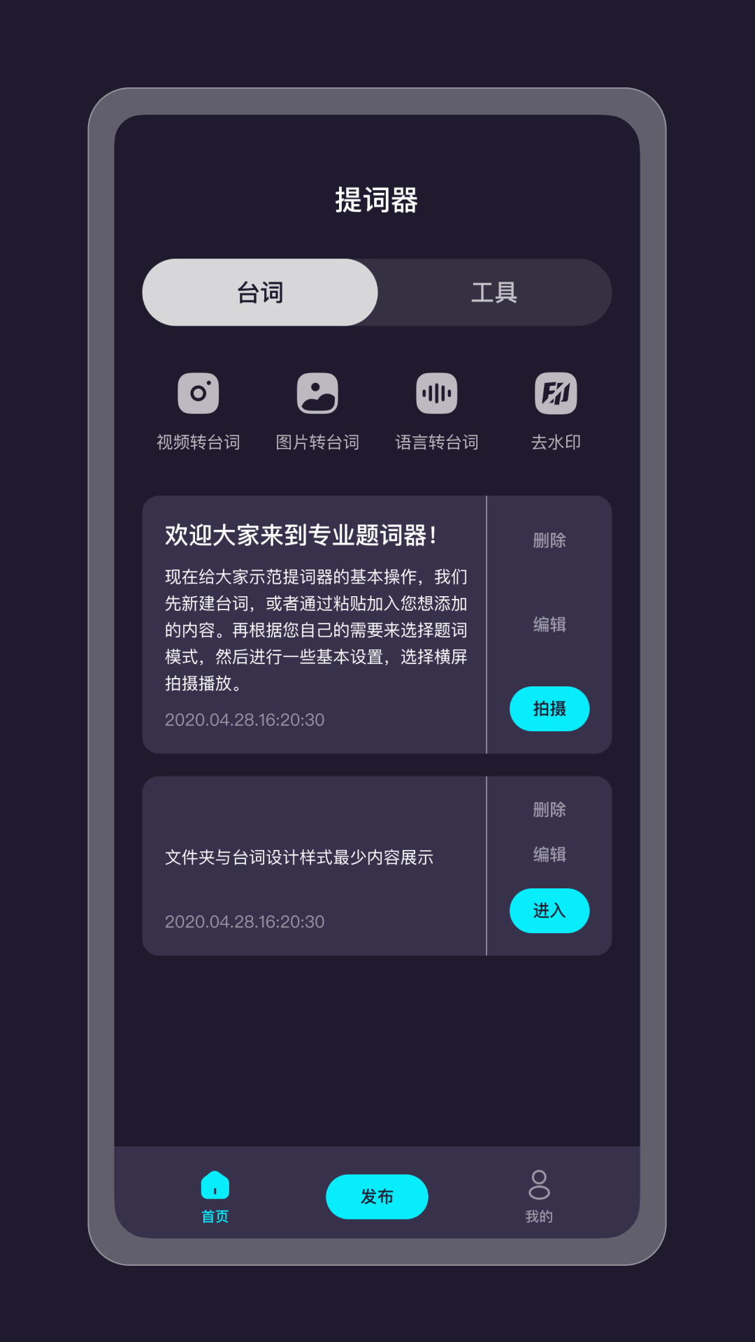 安卓提词器精灵app