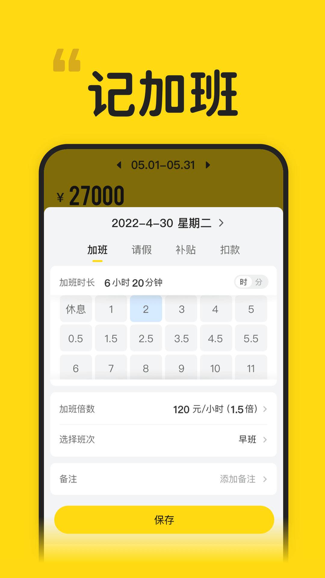 安卓蜜蜂工时软件下载